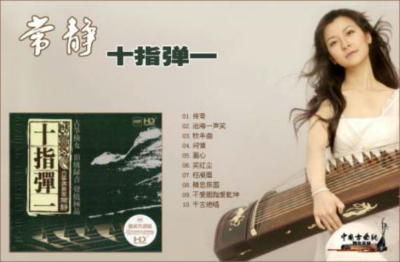 Shi Zhi Dan Yi (十指弹一)